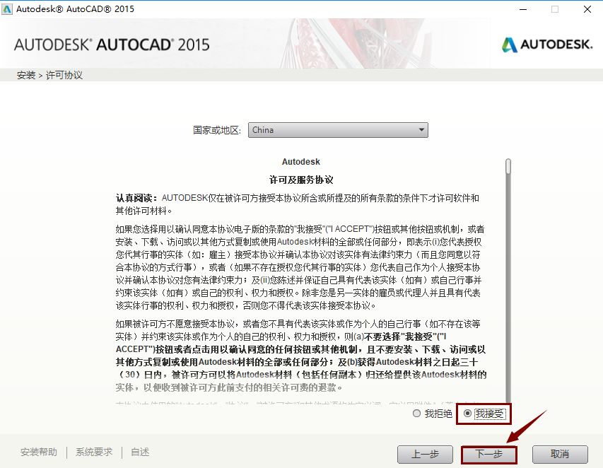 AutoCAD 2015软件安装包下载地址及安装教程-3