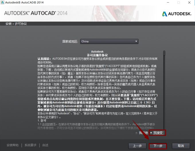AutoCAD 2014软件安装包下载地址及安装教程-5