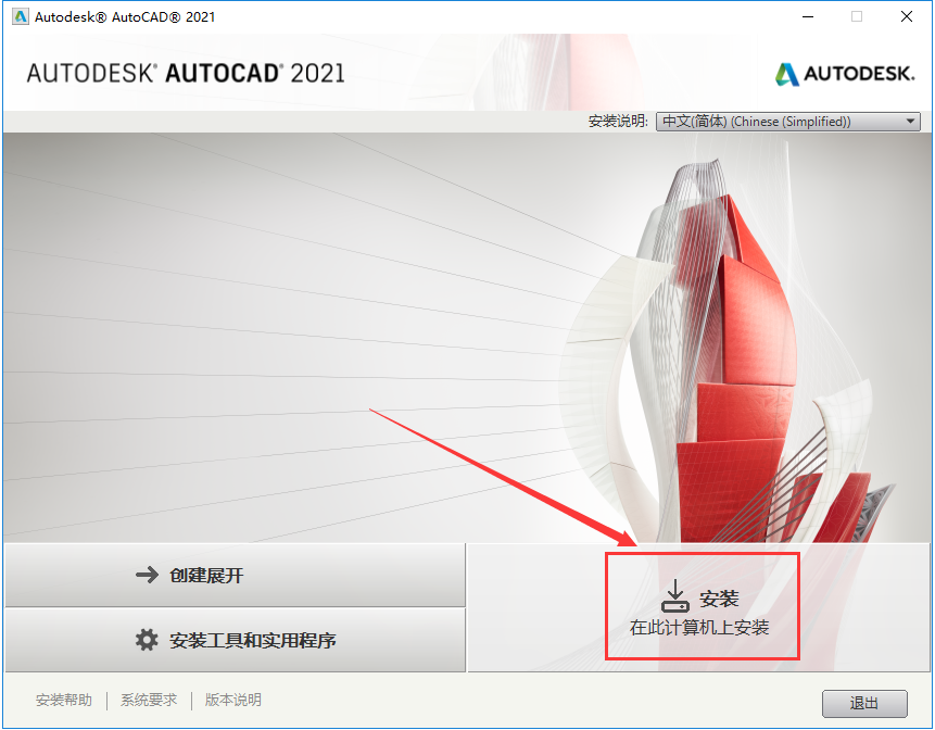 AutoCAD 2021软件安装包下载地址及安装教程-6