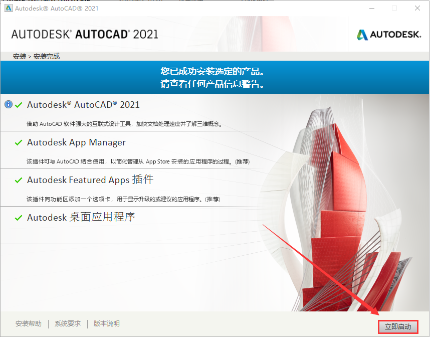 AutoCAD 2021软件安装包下载地址及安装教程-10