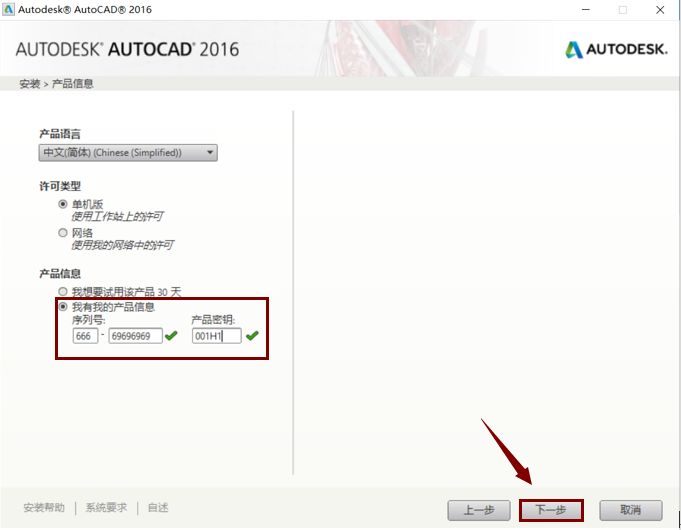 Auto CAD2016 软件安装包下载地址及安装教程-5