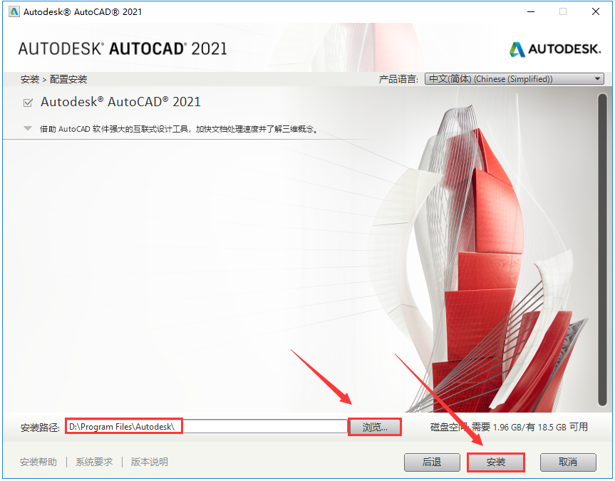 AutoCAD 2021软件安装包下载地址及安装教程-8
