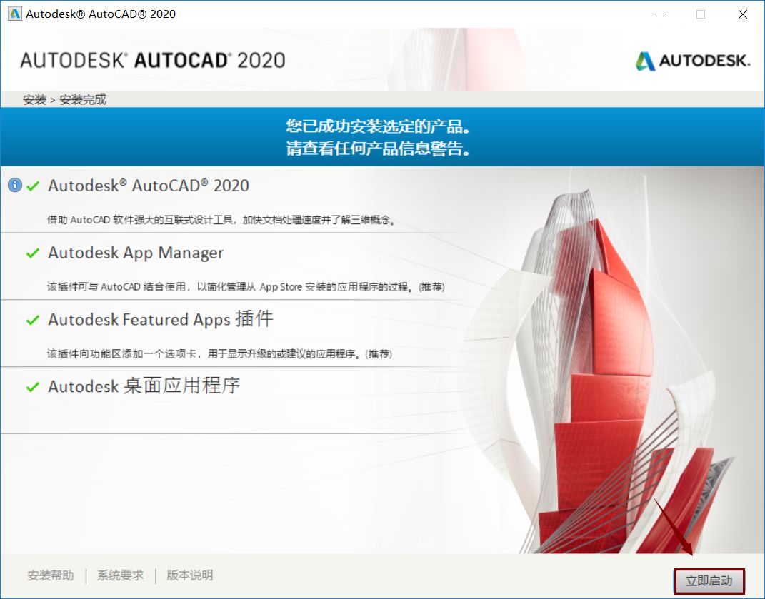 AutoCAD 2020软件安装包下载地址及安装教程-7