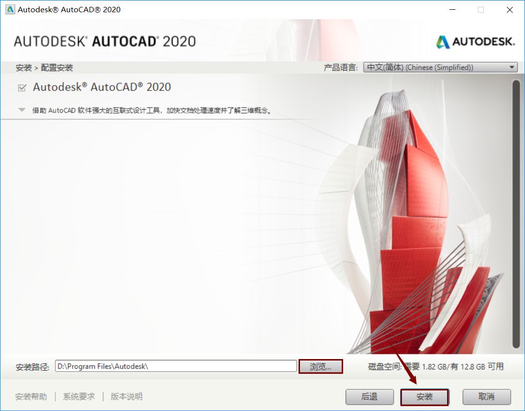AutoCAD 2020软件安装包下载地址及安装教程-5