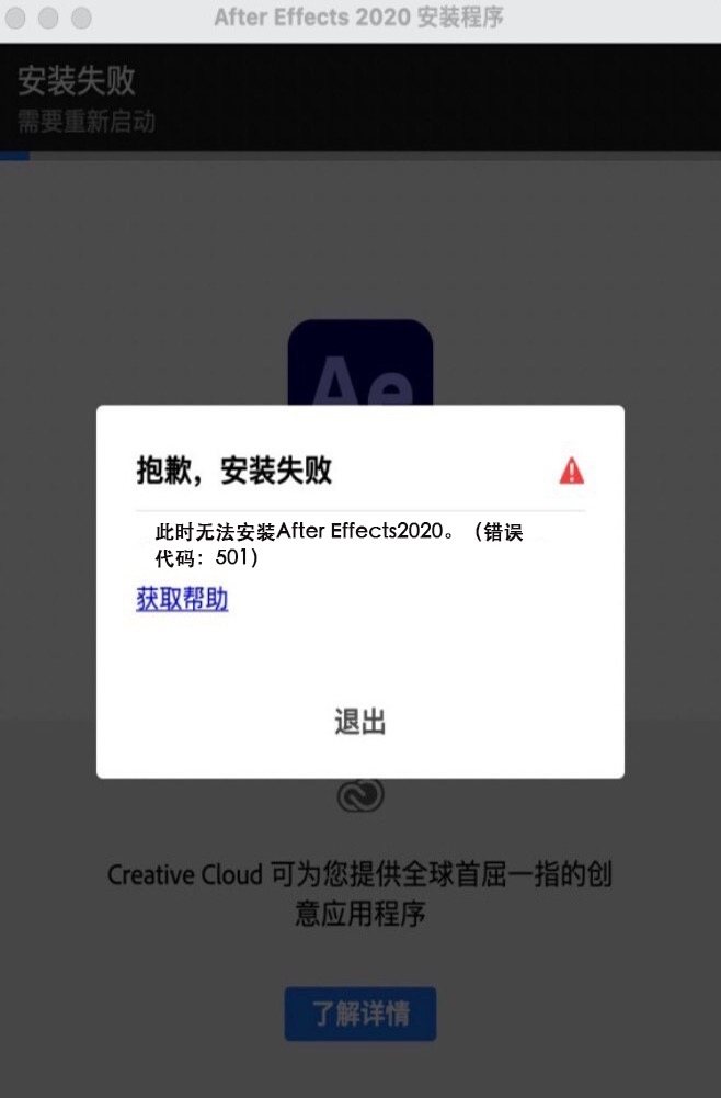 Mac上安装 Adobe PS系列软件提示 501 错误的解决方法 - 