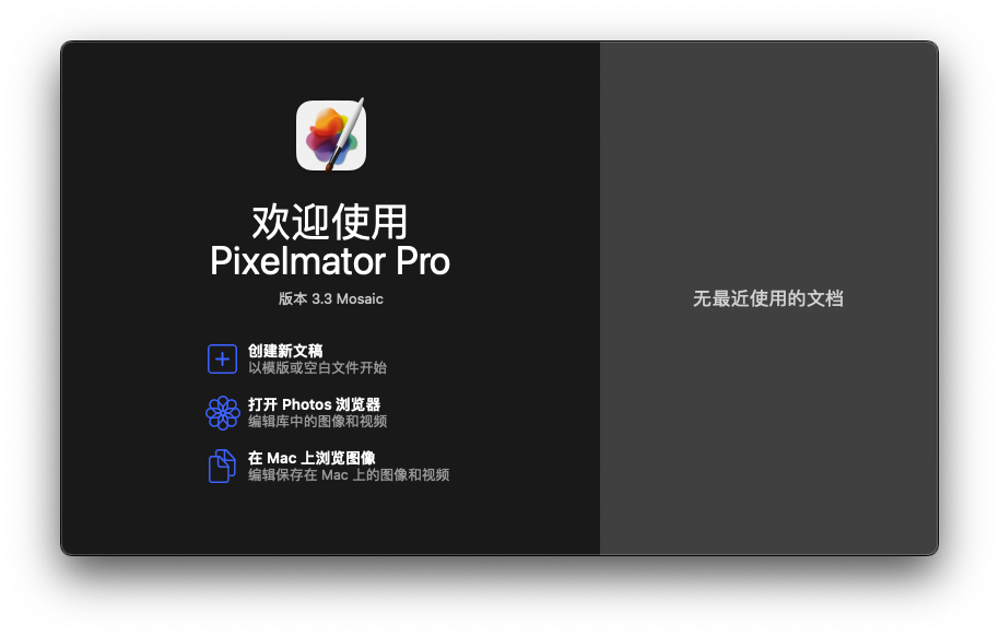 Pixelmator Pro for Mac v3.3 专业图像编辑软件 中文破解版下载