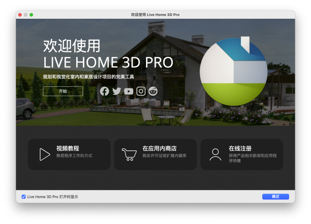 Live Home 3D Pro For Mac强大的3D室内设计工具 V4.6