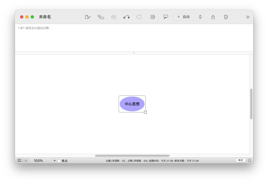 iThoughtsX For Mac优秀的思维导图工具 V9.2