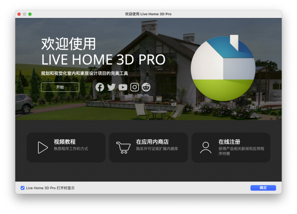 Live Home 3D Pro For Mac强大的3D室内设计工具 V4.5.3