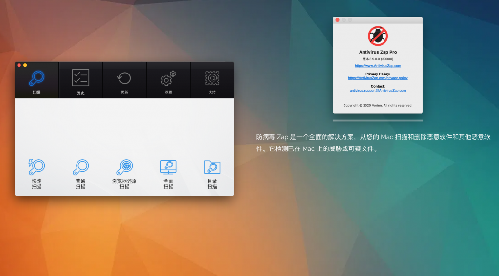 恶意程序扫描软件Antivirus Zap v3.9.0.0 中文版 MAC免费防病毒软件 - 