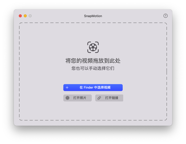 SnapMotion For Mac快速视频截图工具 V5.0.4