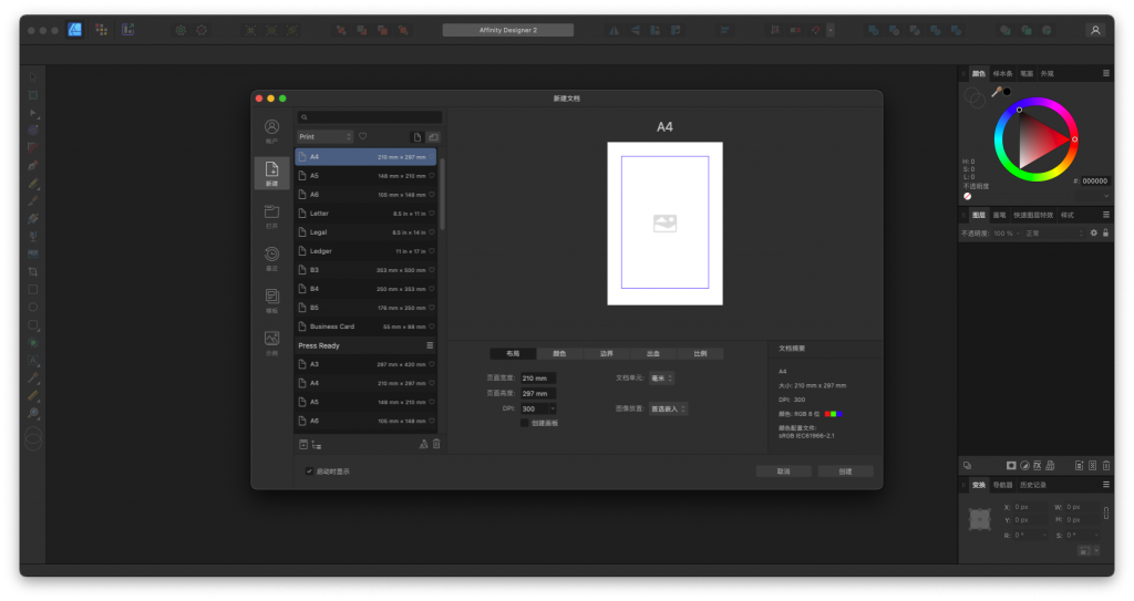 Affinity Designer For Mac平面设计软件 V2.0.4