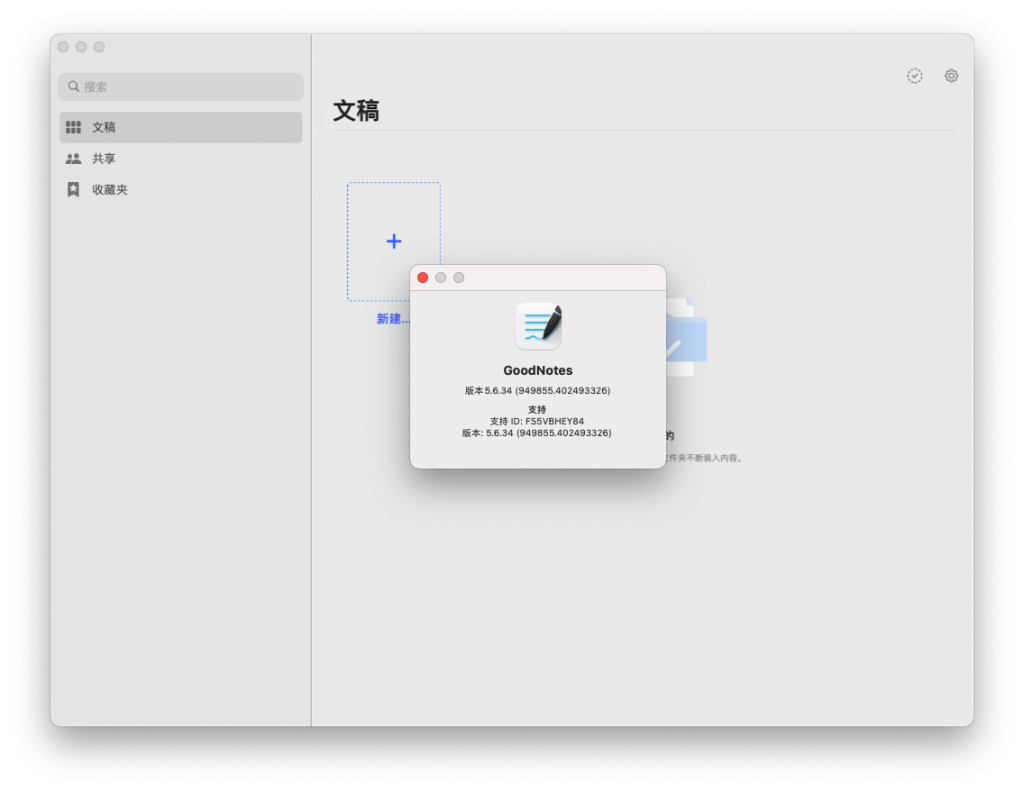 GoodNotes 5 for Mac v5.6.34 最强的手写笔记 中文破解版下载