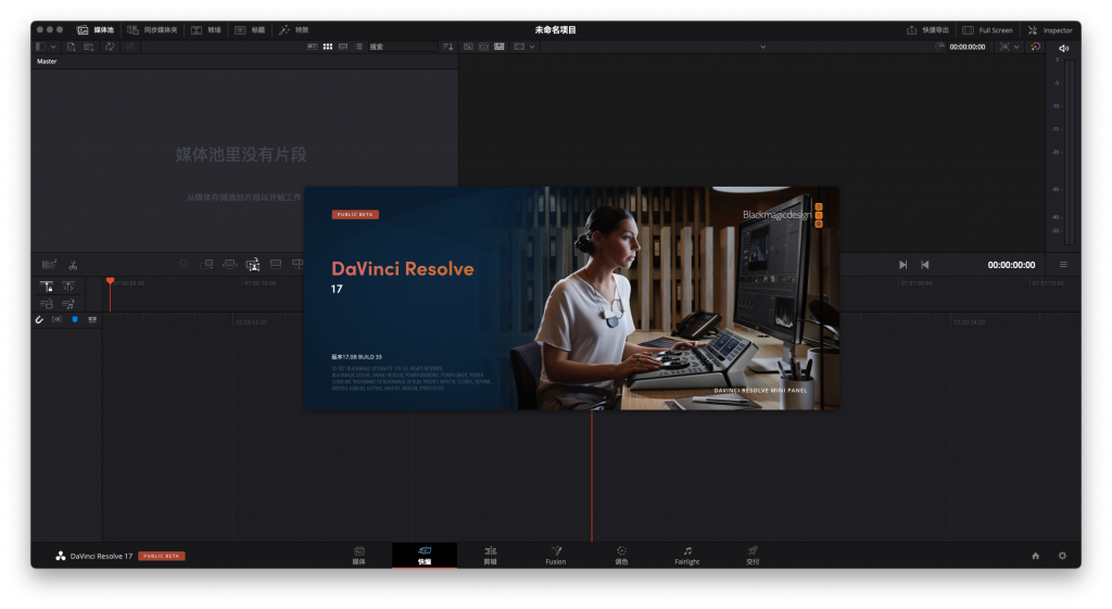 DaVinci Resolve Studio for Mac v17.0b9 达芬奇调色 中文破解版下载