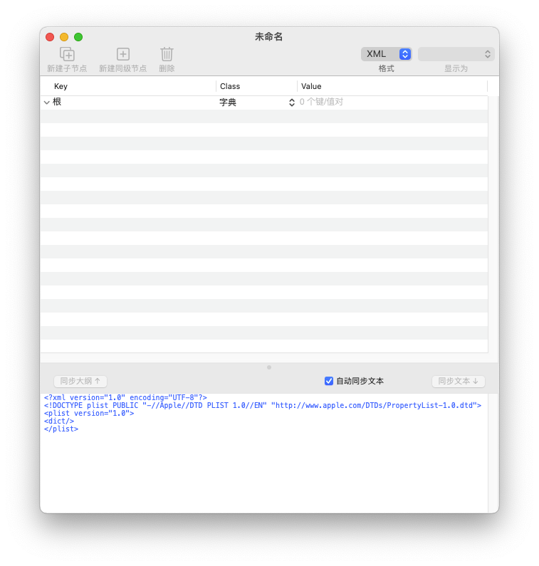 PlistEdit Pro For Mac专业的文本编辑器 V1.9.5汉化版