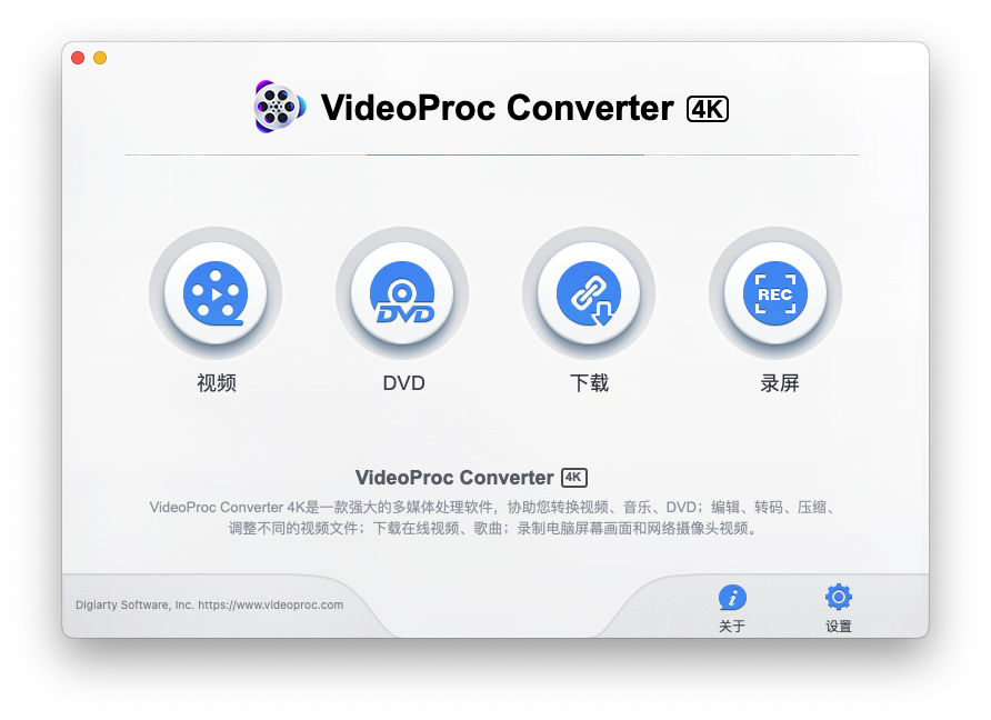 VideoProc For Mac超强的全功能视频处理工具 V4.5