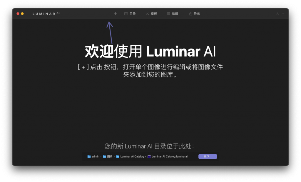 Luminar AI For Mac一款AI照片编辑工具 V1.3.0.9363+