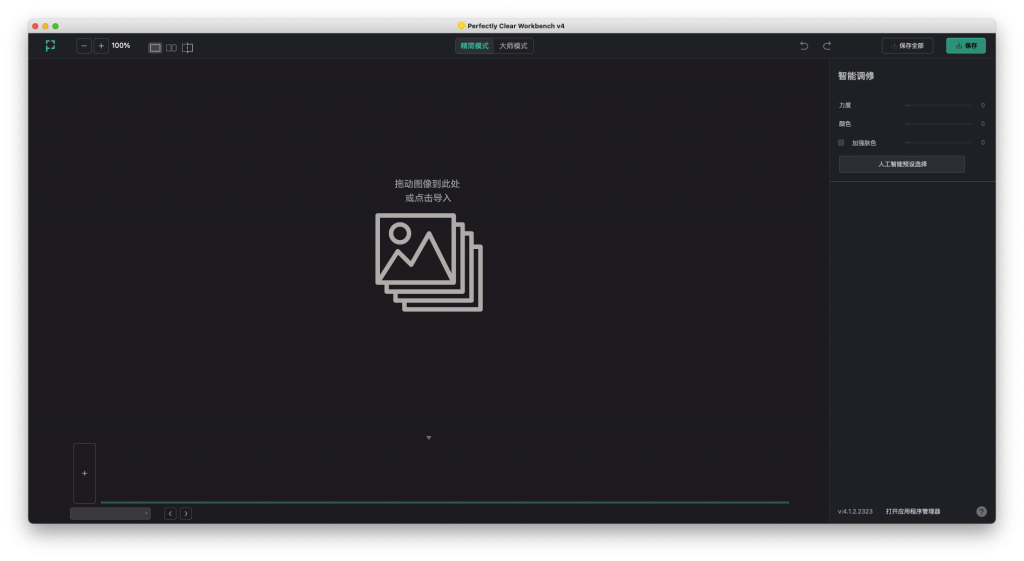 Athentech Perfectly Clear WorkBench For Mac强大的图像自动校正工具 v4 4.2.0