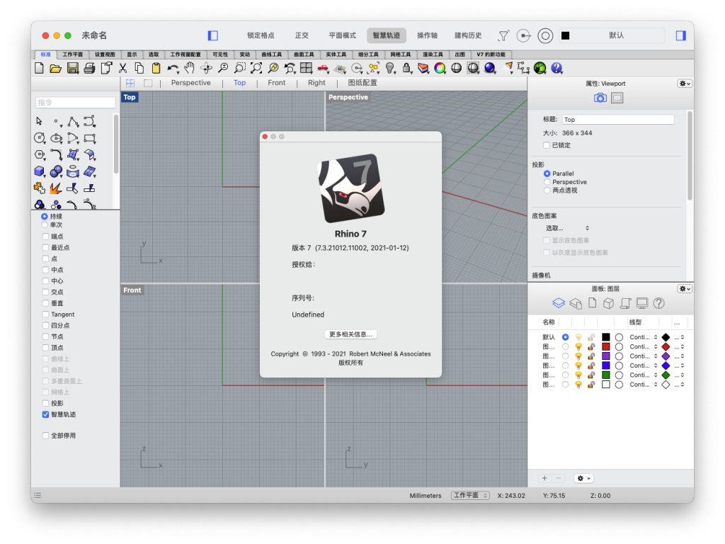 Rhino 7 for Mac v7.3.21012.11002 犀牛3D建模软件 中文破解版下载