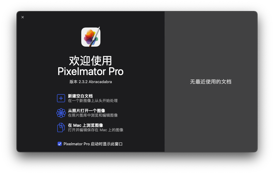 Pixelmator Pro For Mac图像处理软件 V2.3.2