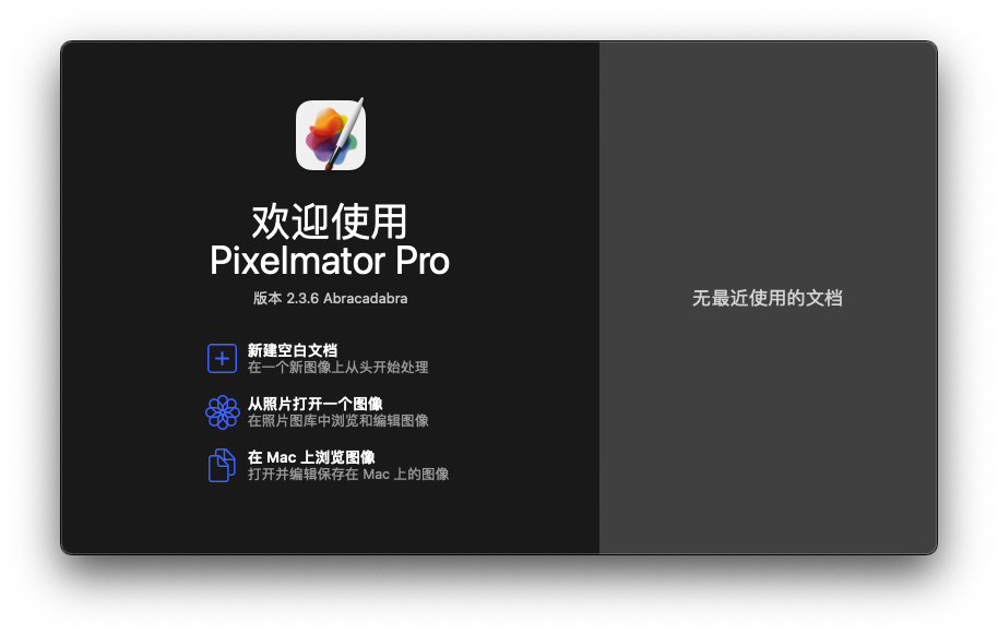 Pixelmator Pro For Mac图像处理软件 V2.3.6