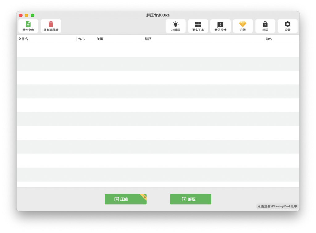 Oka Unarchiver Pro For Ma解压专家工具 V2.1.6