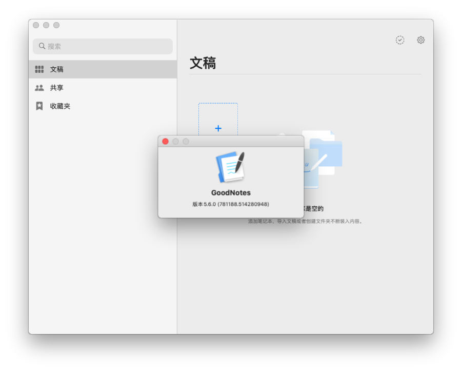 GoodNotes 5 for Mac v5.6.0 手写笔记软件 中文破解版下载 - 