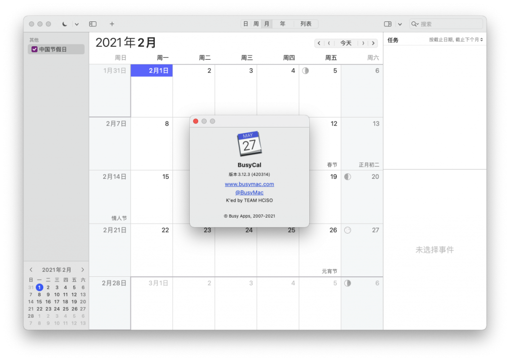 BusyCal for Mac v3.12.3 强大的日历软件 中文破解版下载