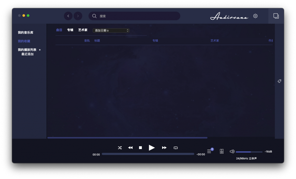 Audirvana For Mac无损音乐播放器 V3.5.46
