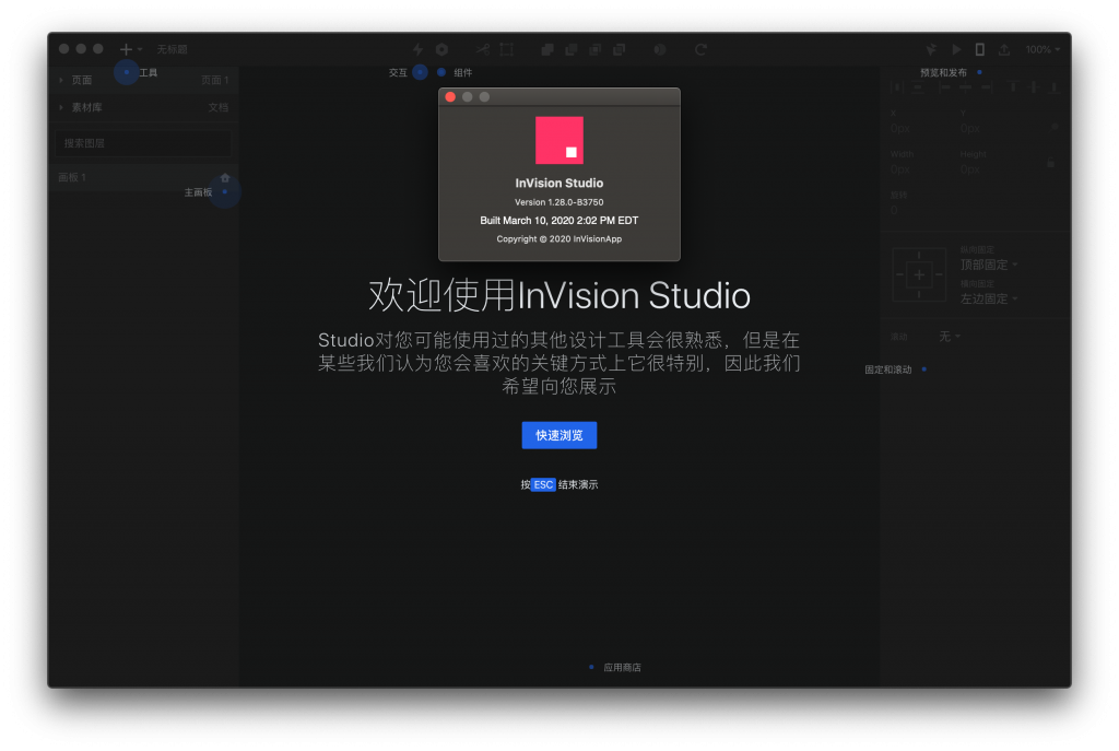 InVision Studio 1.28.0 For Mac中文版 - 