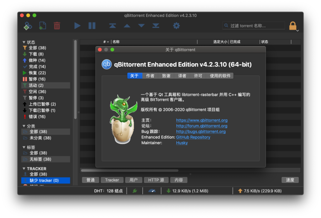qBittorrent For Mac v1hdm中文版 轻量高速的BT下载工具 - 