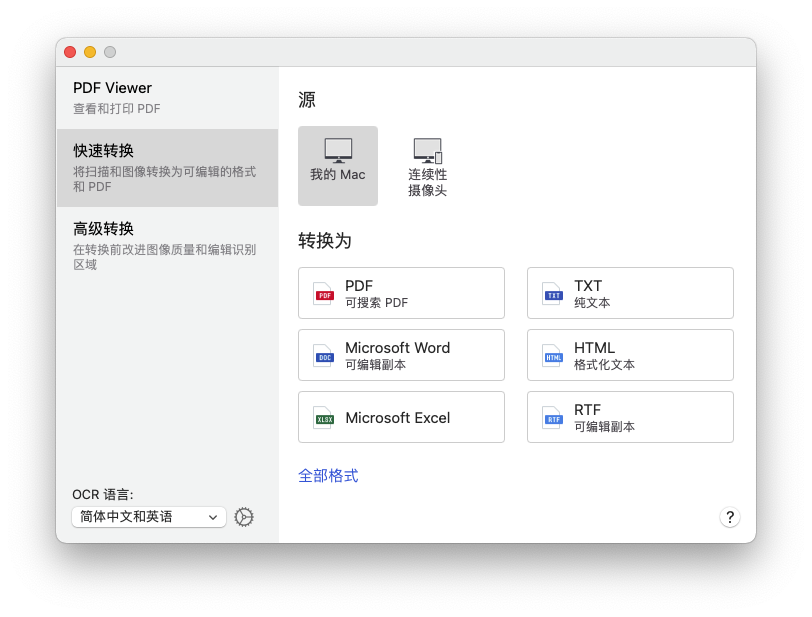 ABBYY FineReader For Mac超强OCR识别软件 V15.0.3