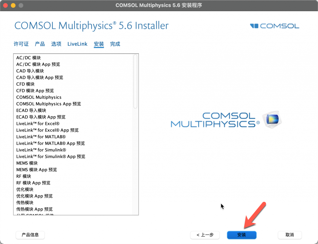 Comsol Multiphysics For Mac物理场的模拟和仿真工具 V5.6.0.280 - 