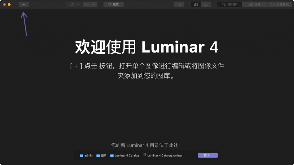 Luminar 4 for Mac v4.3.3 图像后期处理软件 中文破解版下载