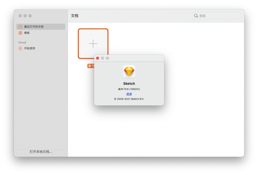 Sketch for Mac v70.6 专业矢量图形设计软件 中文破解版下载