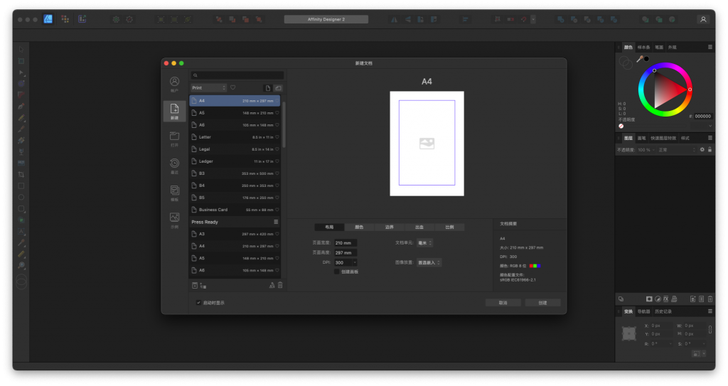 Affinity Designer For Mac平面设计软件 V2.0.3