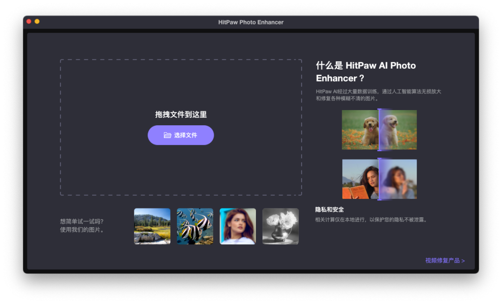 HitPaw Photo Enhancer v2.0.1.6 图片无损放大软件 中文破解版下载