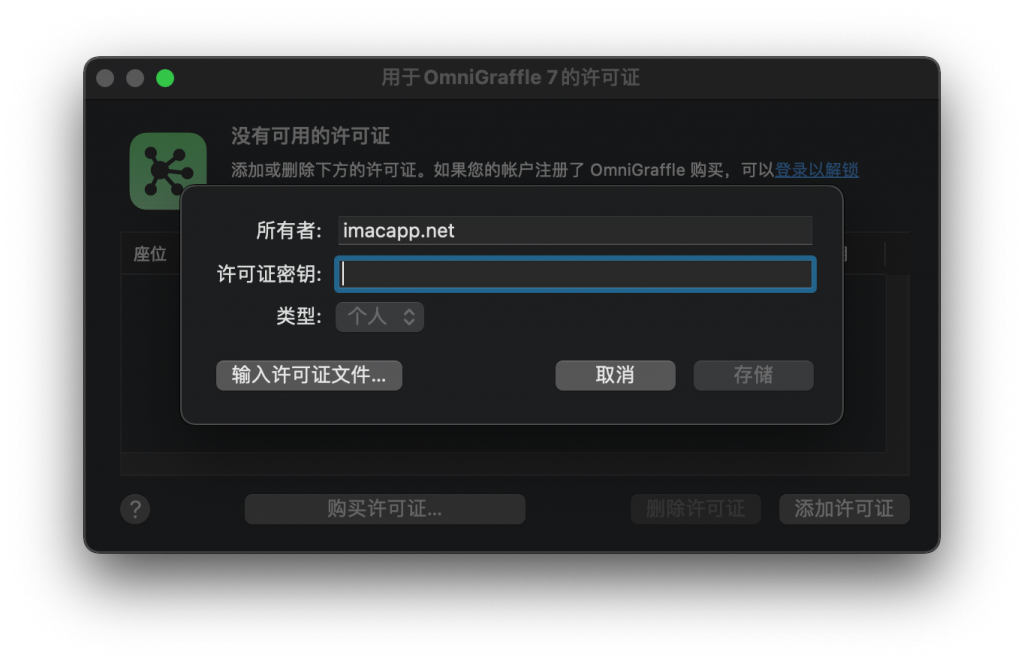 OmniGraffle Pro for Mac v7.18.5 绘制流程图软件 中文破解版下载