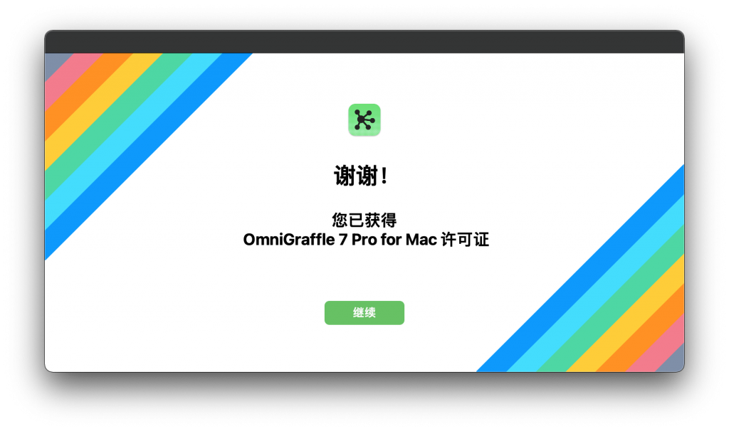 OmniGraffle Pro for Mac v7.18.5 绘制流程图软件 中文破解版下载