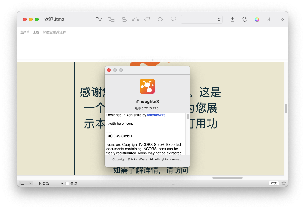 iThoughtsX For Mac优秀的思维导图工具 V5.27.0