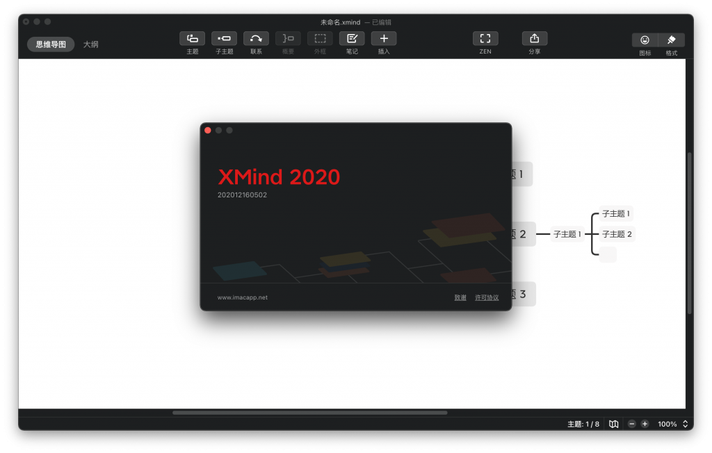 XMind 2020 For Mac高颜值思维导图工具 V10.3.0 - 