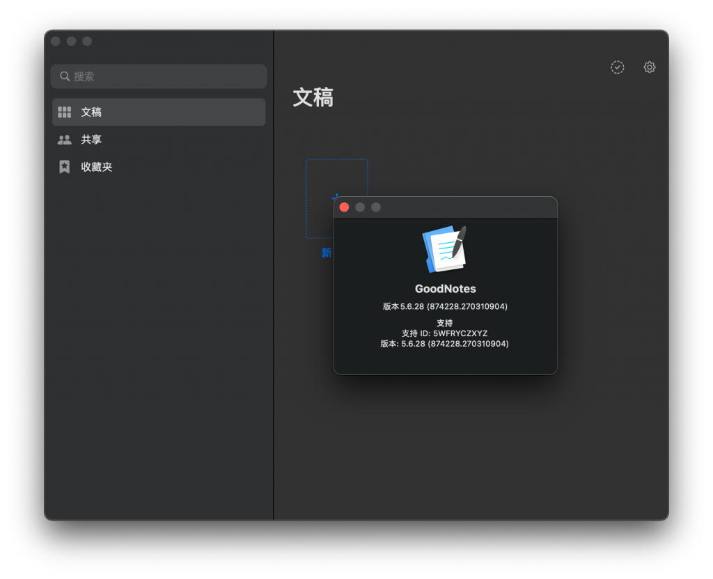 GoodNotes 5 for Mac v5.6.28 最强的手写笔记 中文破解版下载 - 