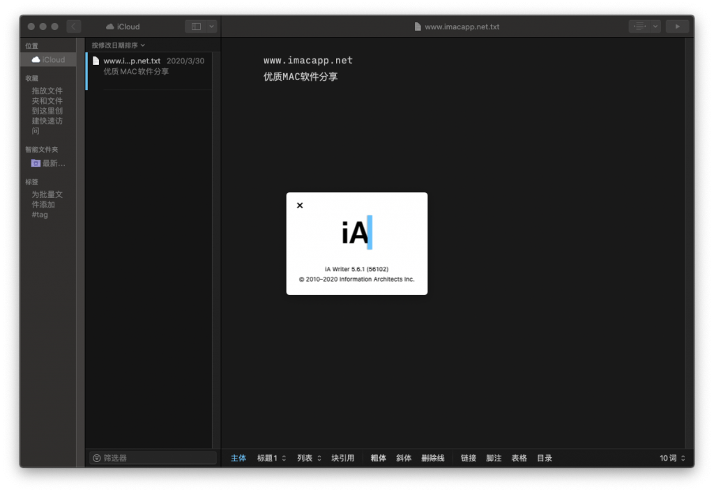 iA Writer for Mac v5.6.1 中文破解版下载 专业写作工具 - 