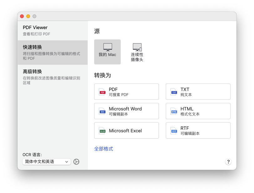 ABBYY FineReader For Mac超强OCR识别软件 V15.2.8