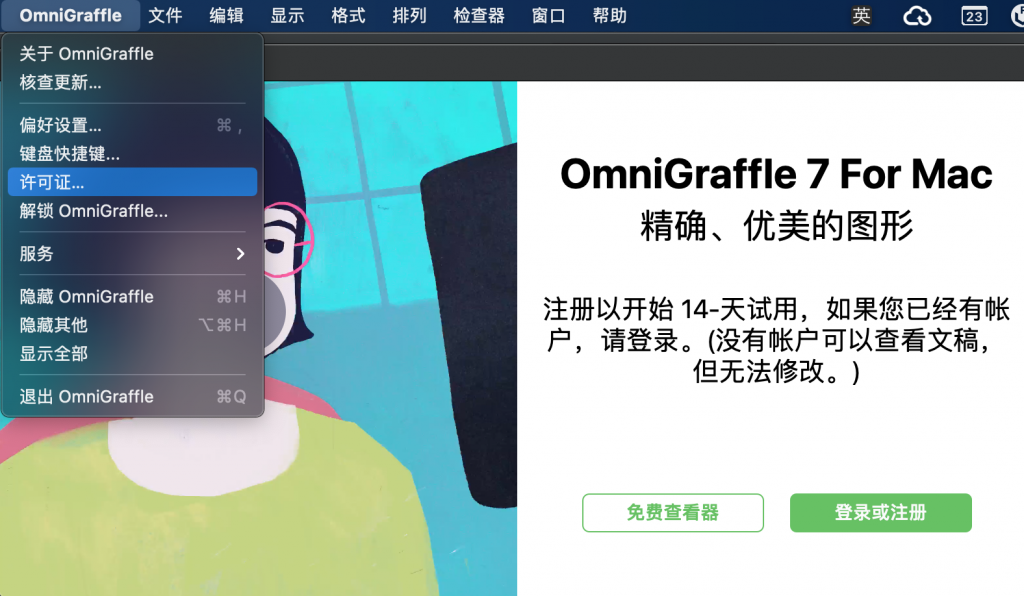 OmniGraffle Pro for Mac v7.18.3 思维导图 中文破解版下载