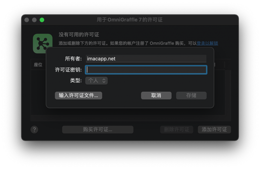 OmniGraffle Pro for Mac v7.18.3 思维导图 中文破解版下载