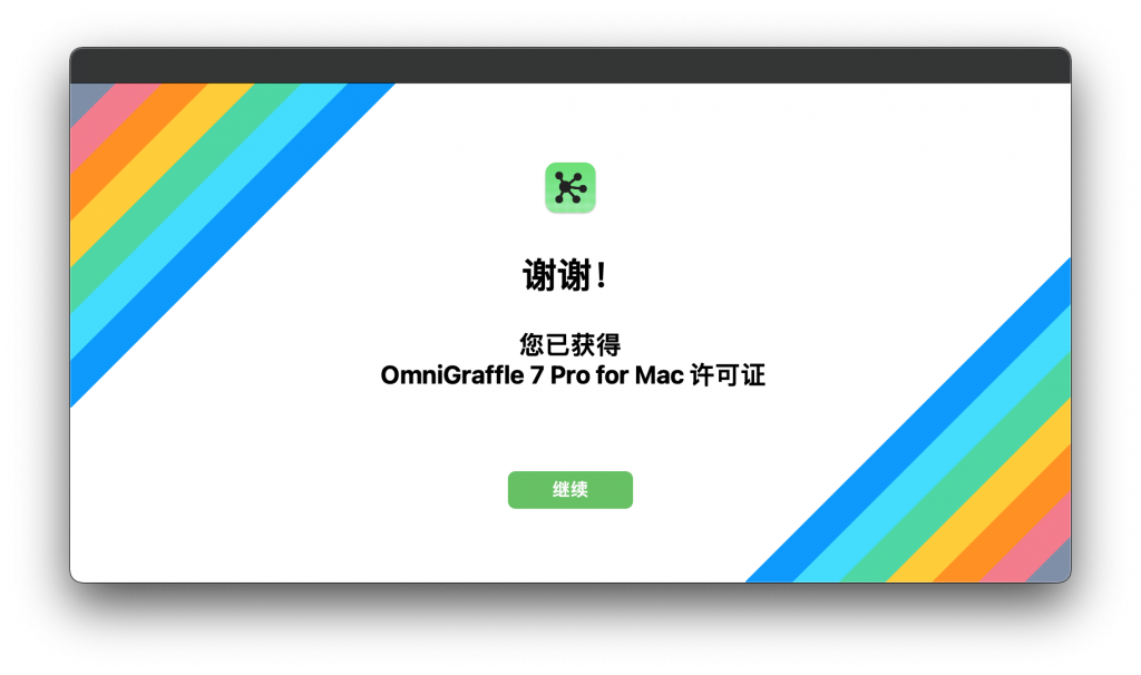 OmniGraffle Pro for Mac v7.18.3 思维导图 中文破解版下载