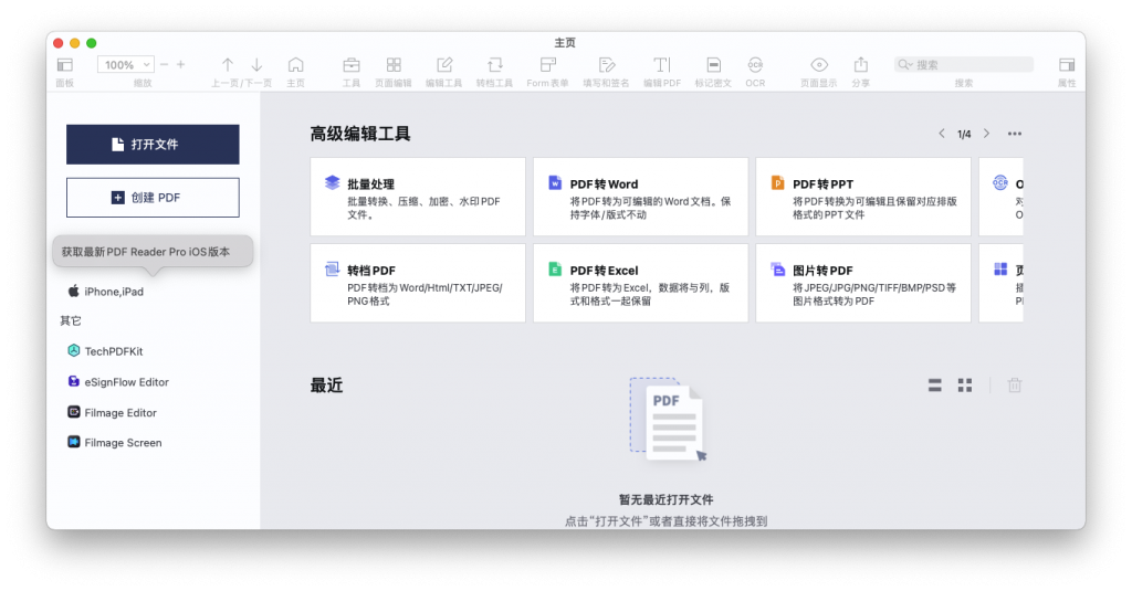 PDF Reader Pro For Mac一款PDF编辑阅读器工具 V2.8.7