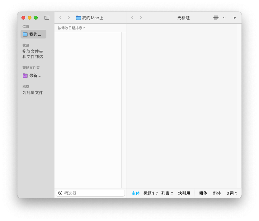 iA Writer for Mac v6.0.2 专业的写作应用 中文破解版下载