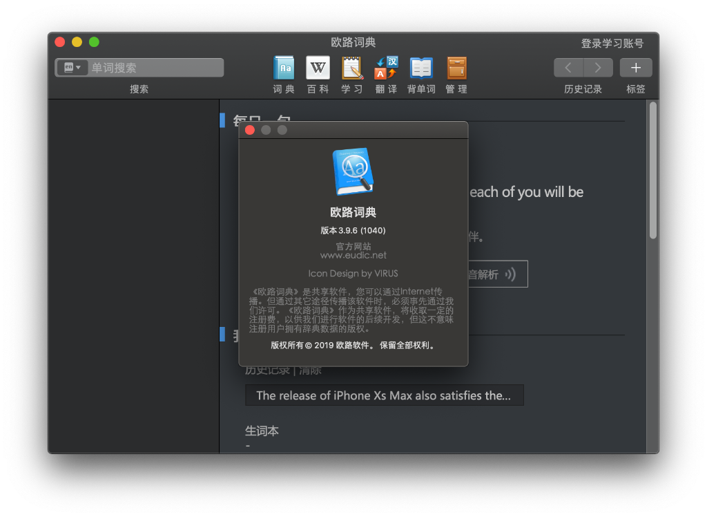 Eudic 欧路词典 for Mac v3.9.6 最新中文破解版  英语学习者必备工具 - 